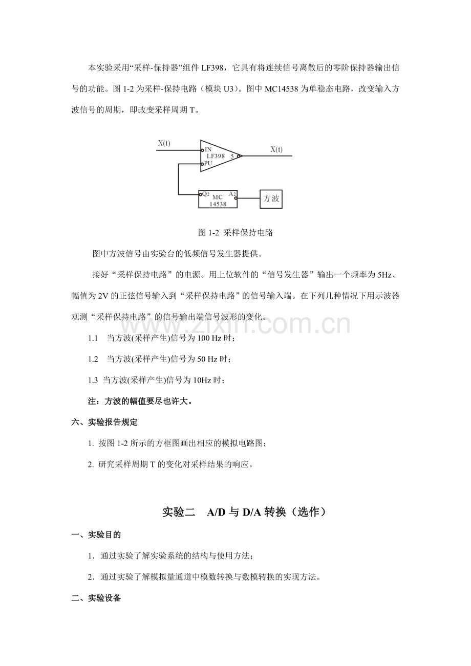 计算机控制实验指导书.doc_第2页