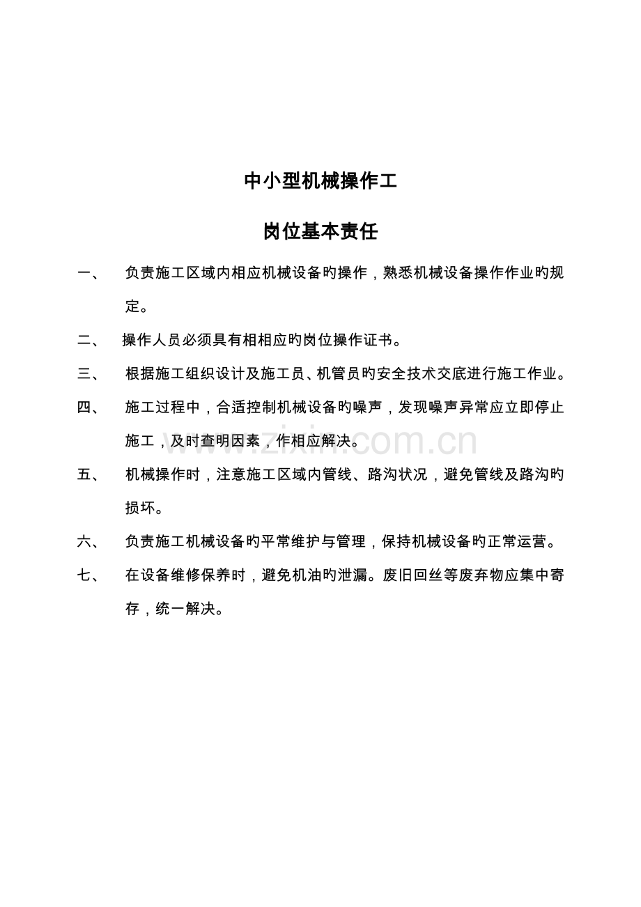 各工种安全生产岗位责任制.doc_第2页