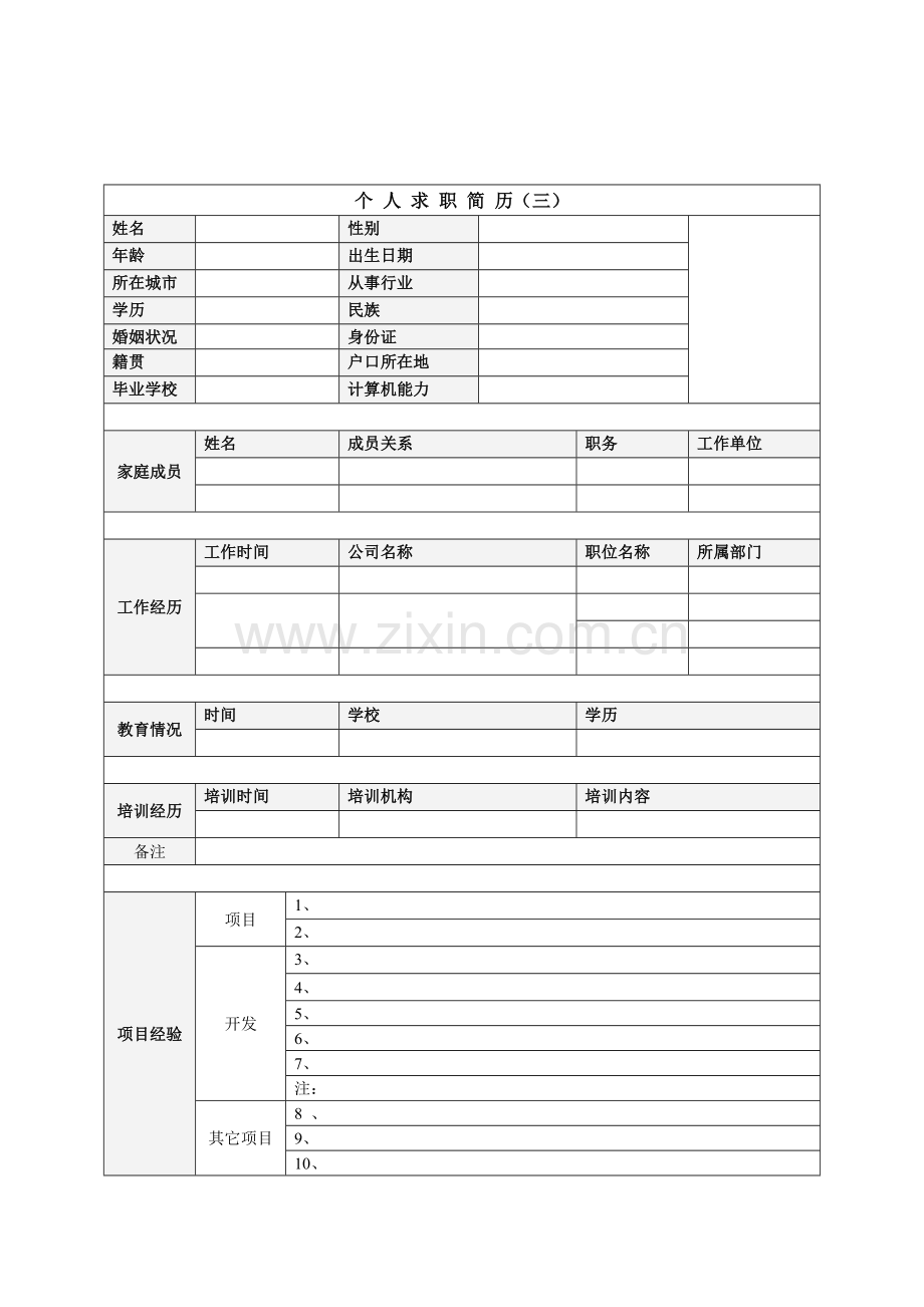 个人简历模板个人求职简历空白表格.doc_第3页