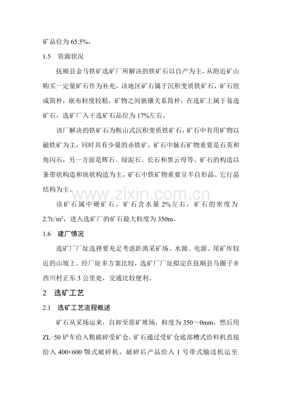 选矿厂初步设计正文.doc_第3页