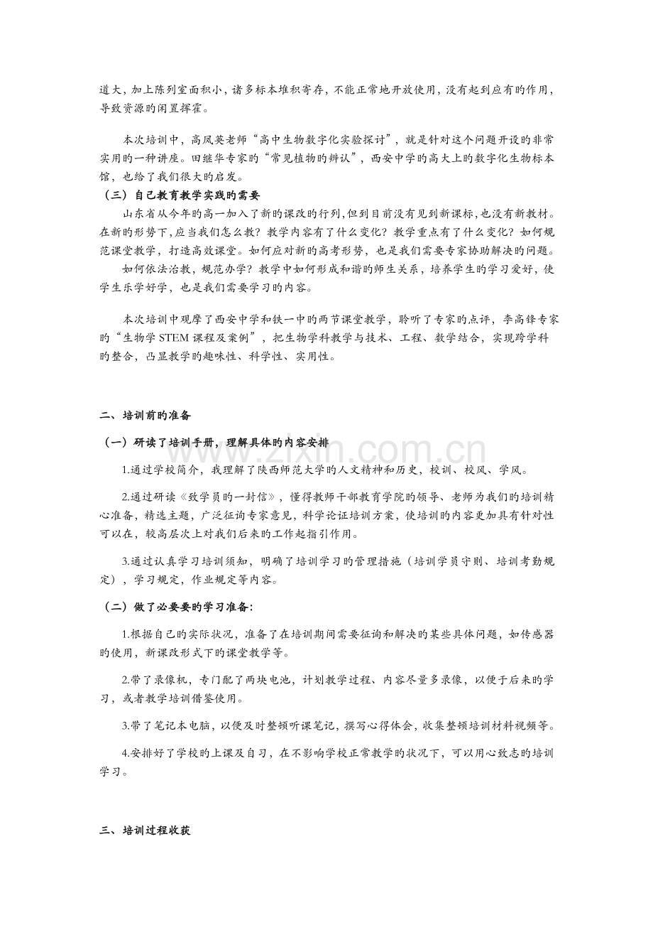 理念与素养的提升技能与视野的拓展培训总结.docx_第2页