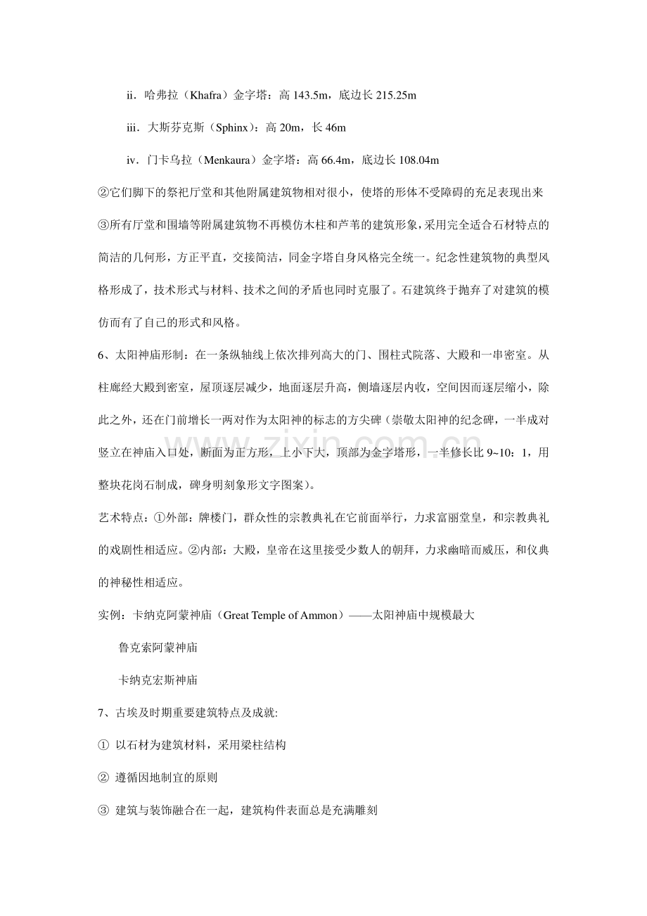 外国建筑史考研复习资料.doc_第2页