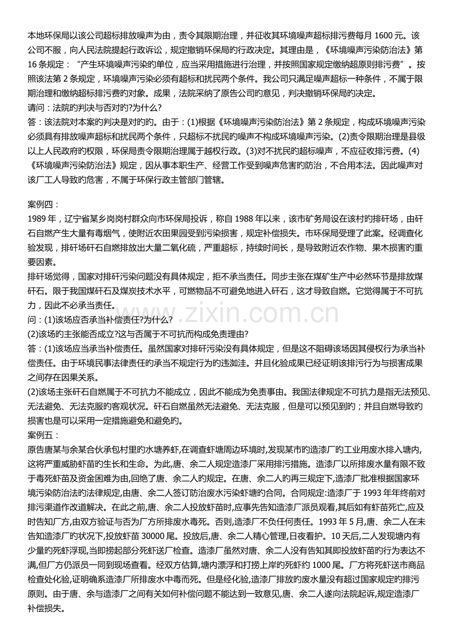 环境与资源保护法案例分析.docx_第2页