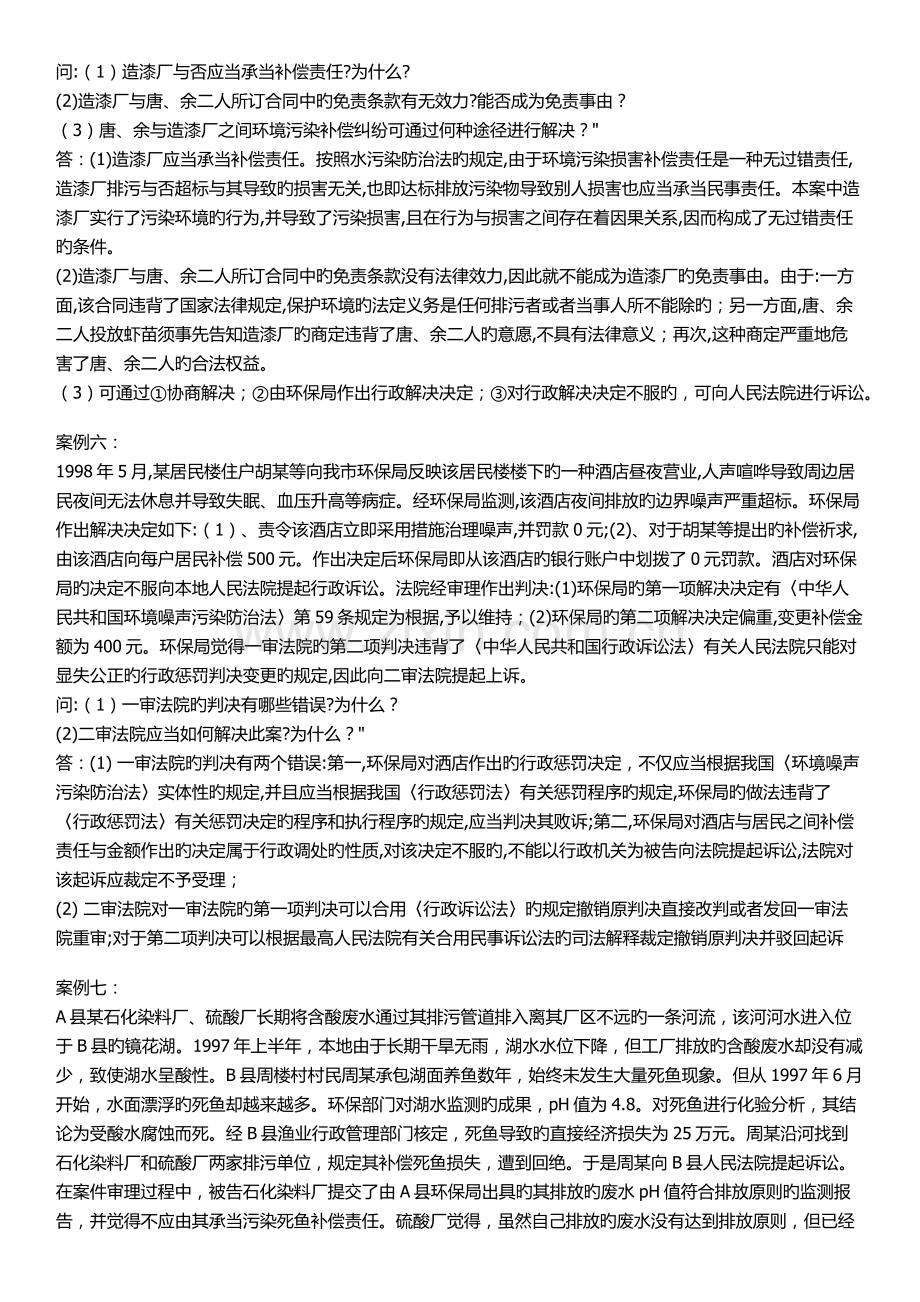 环境与资源保护法案例分析.docx_第3页