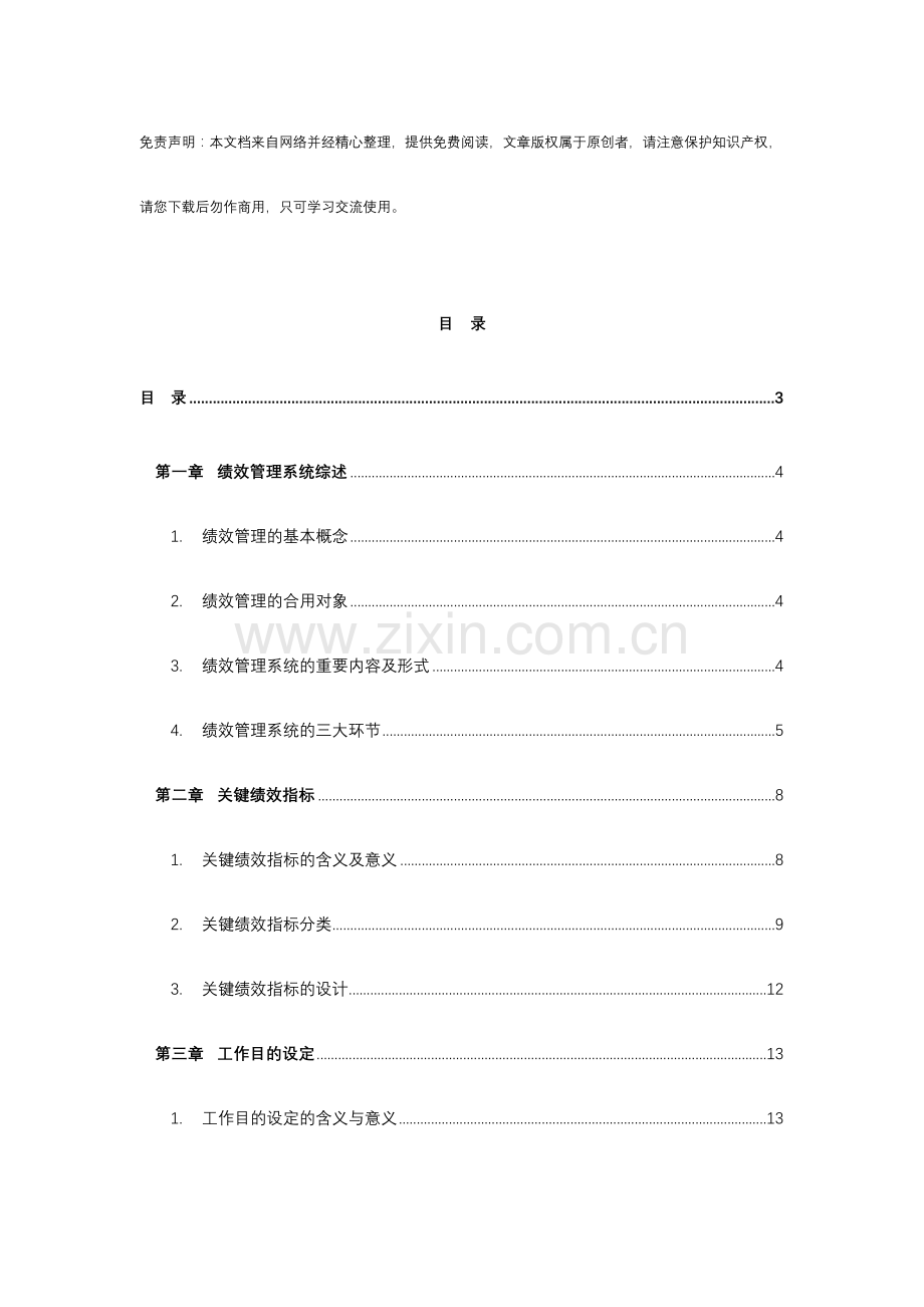 工商银行绩效管理手册.doc_第1页