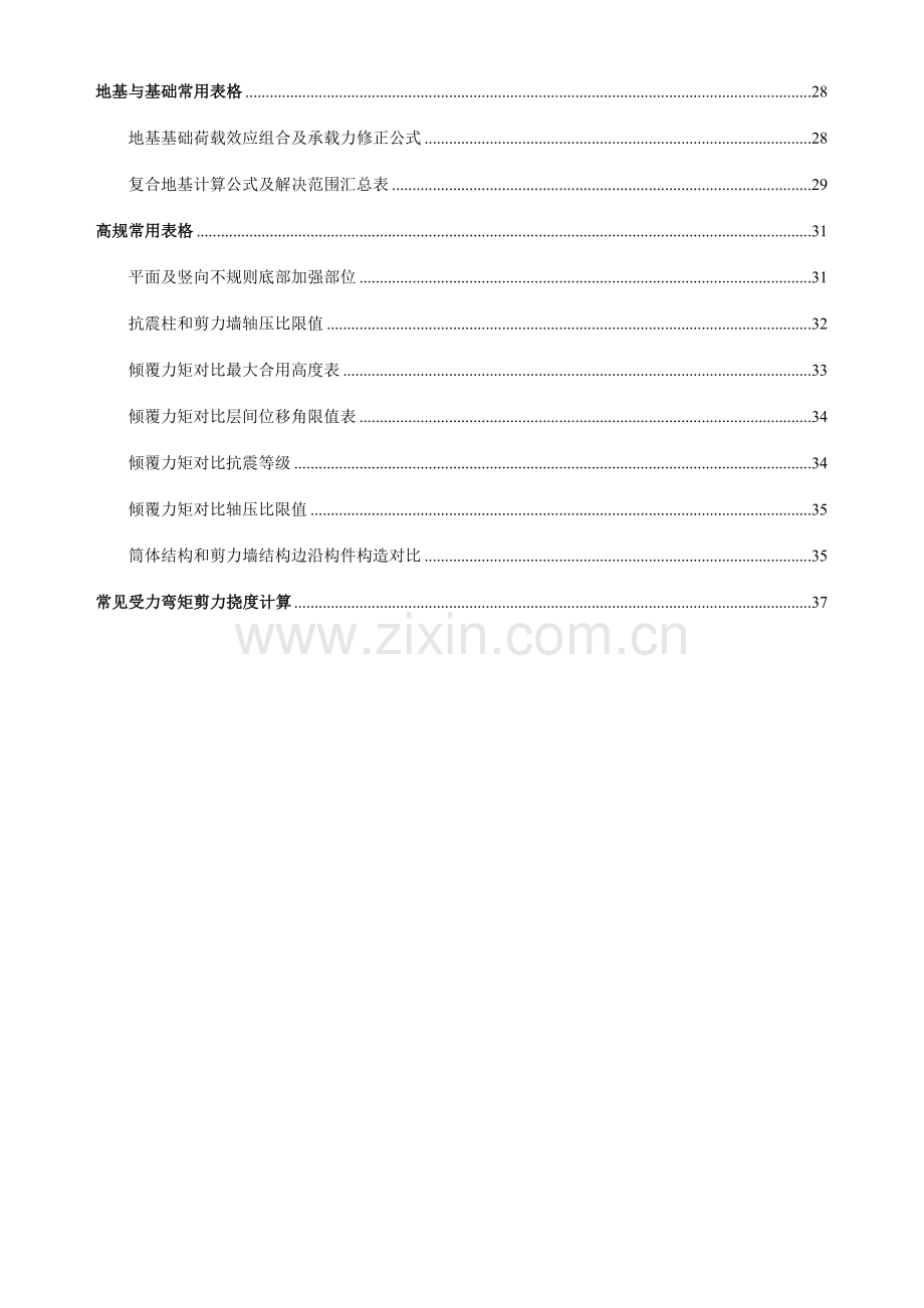 一级注册结构工程师常用表格.doc_第2页