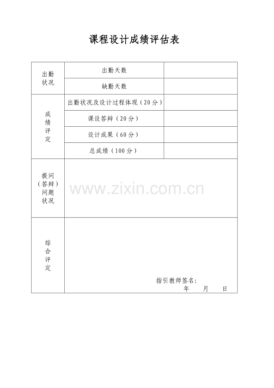 基于西门子PLC的电梯控制系统设计及调试模板.doc_第2页