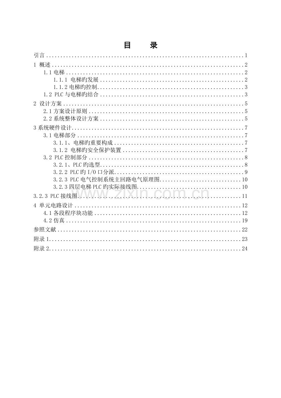 基于西门子PLC的电梯控制系统设计及调试模板.doc_第3页