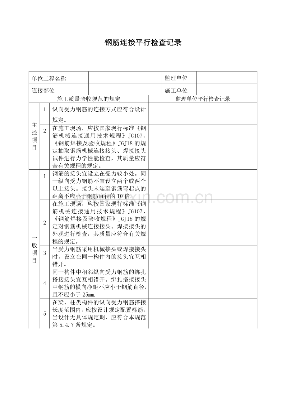 平行检验记录表.doc_第2页