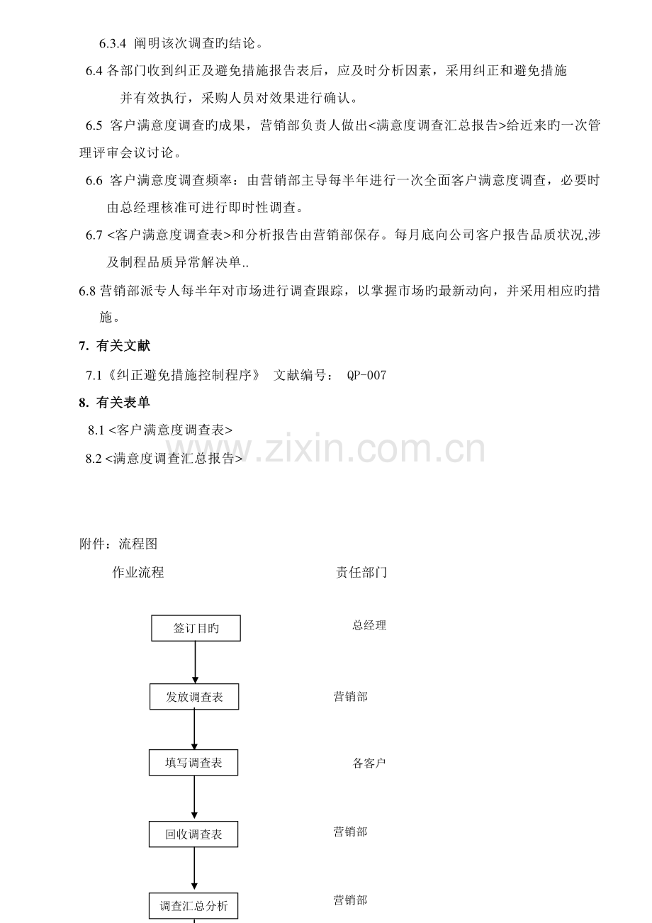 客户满意度调查程序.doc_第3页