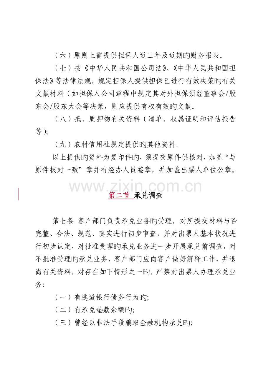 银行承兑汇票业务操作规程.doc_第3页