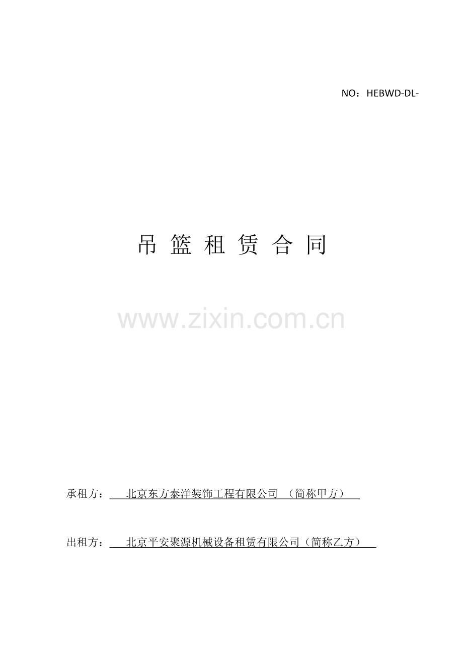 吊篮协议新版.docx_第1页