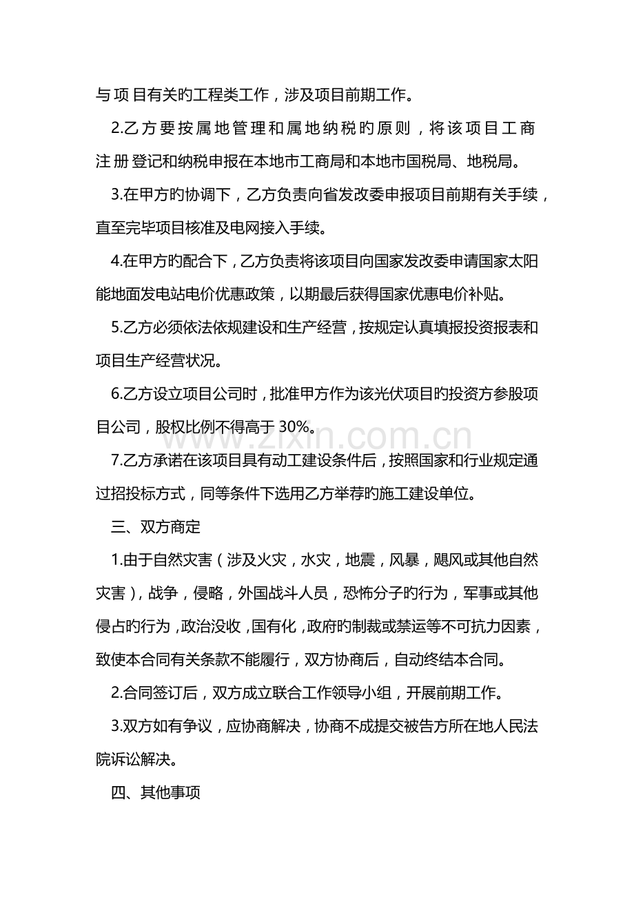 光伏电站项目合作开发协议书.docx_第3页