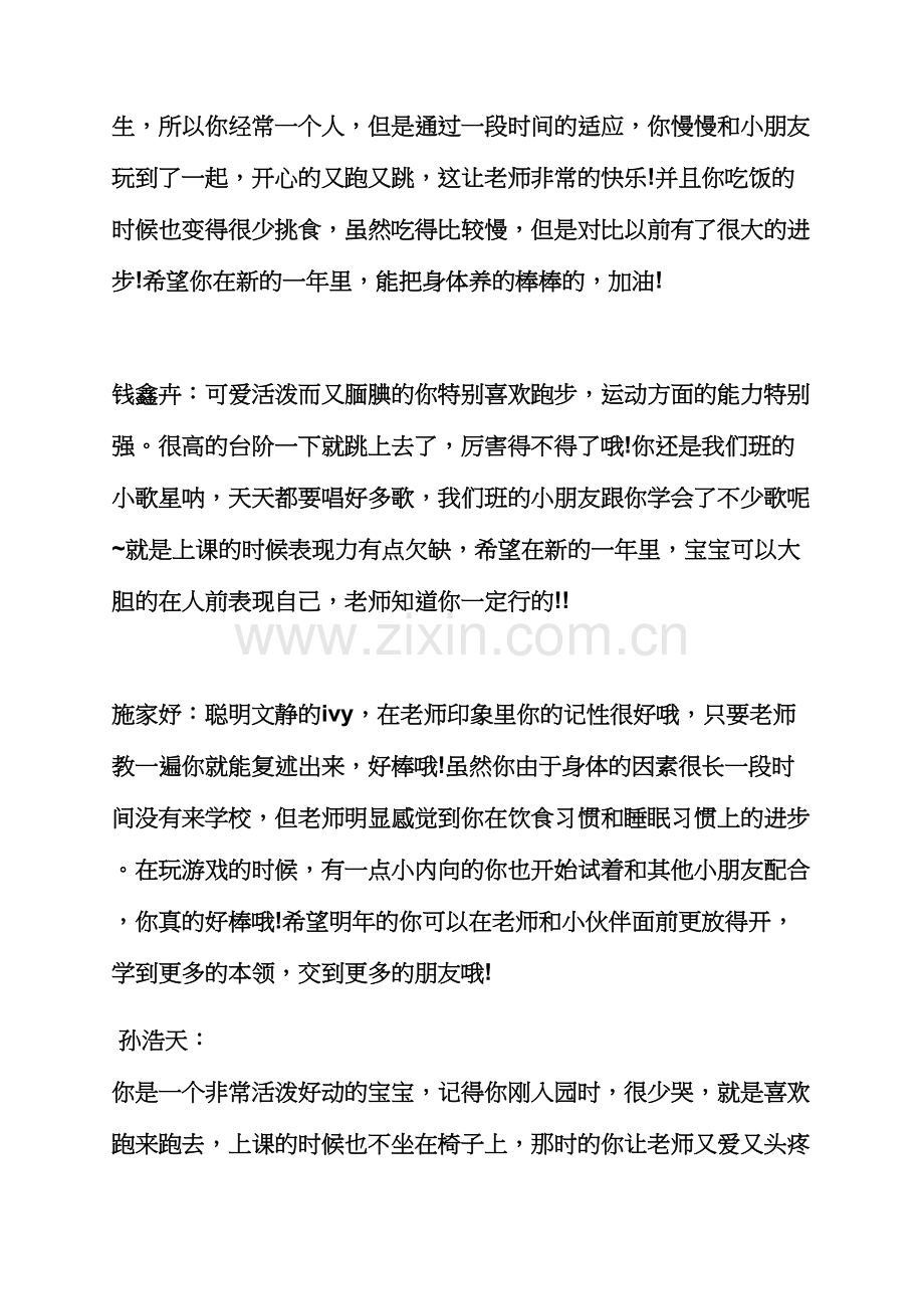 寄语大全之小班上学期寄语.docx_第2页