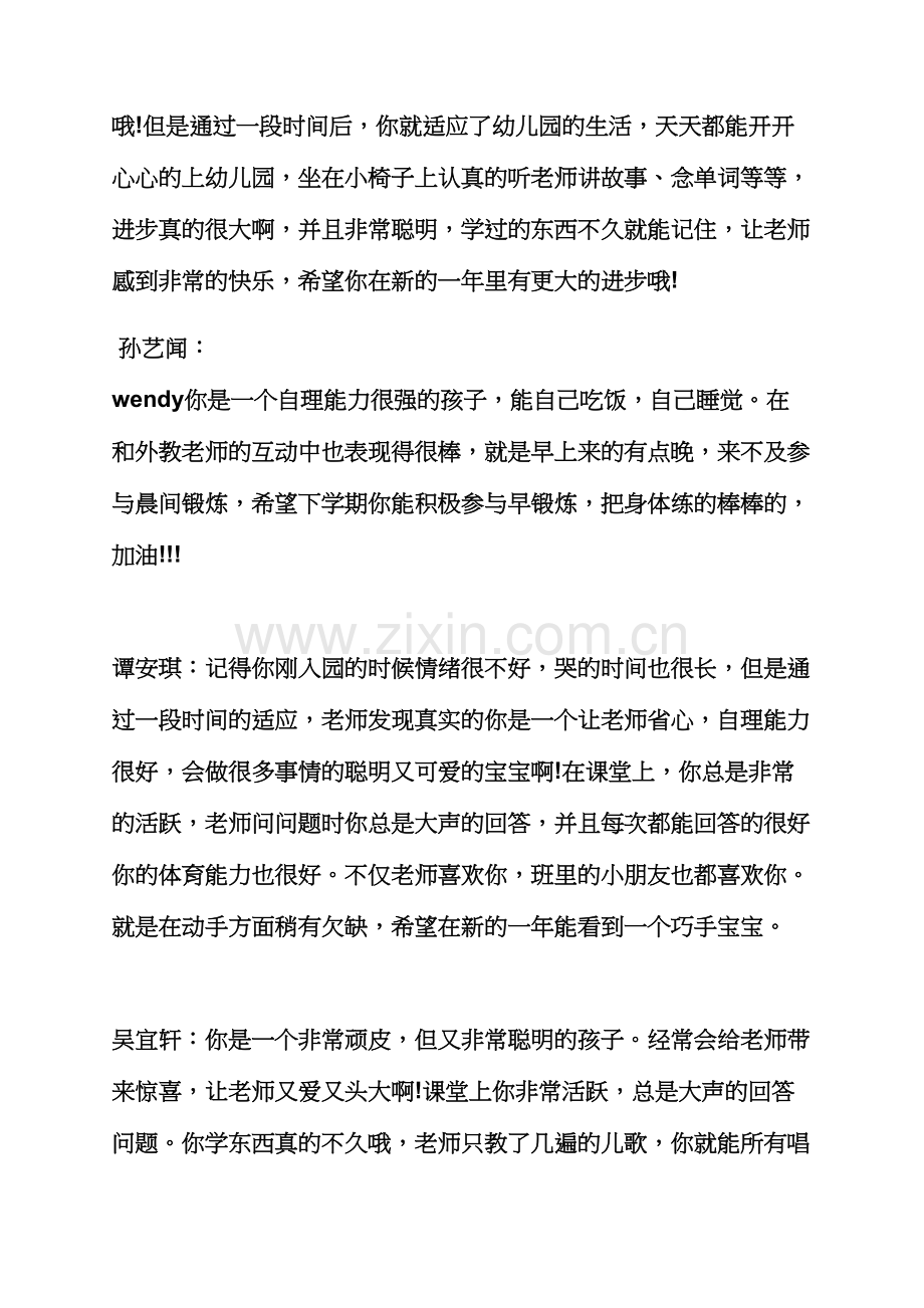 寄语大全之小班上学期寄语.docx_第3页