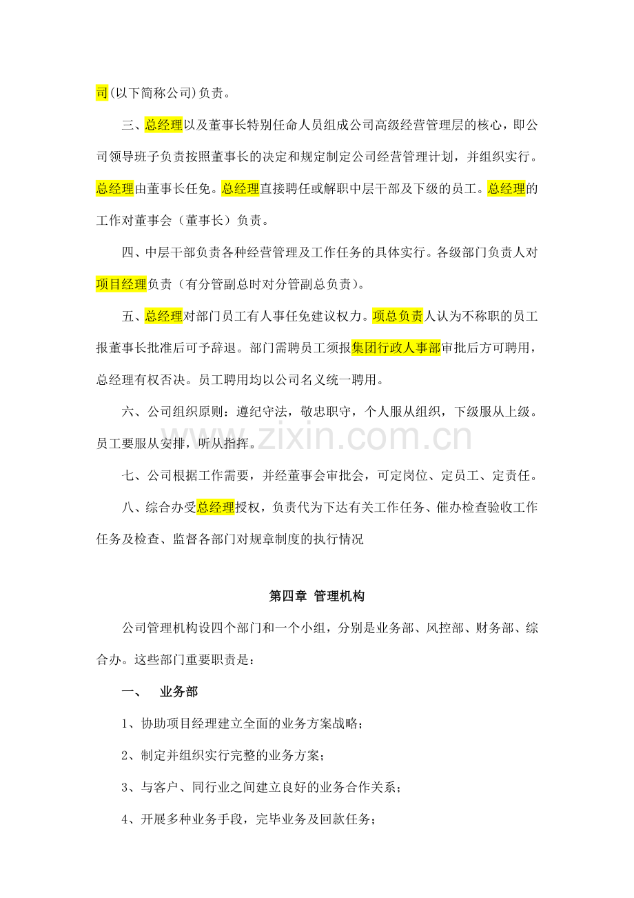 融资担保公司管理制度范文.doc_第2页