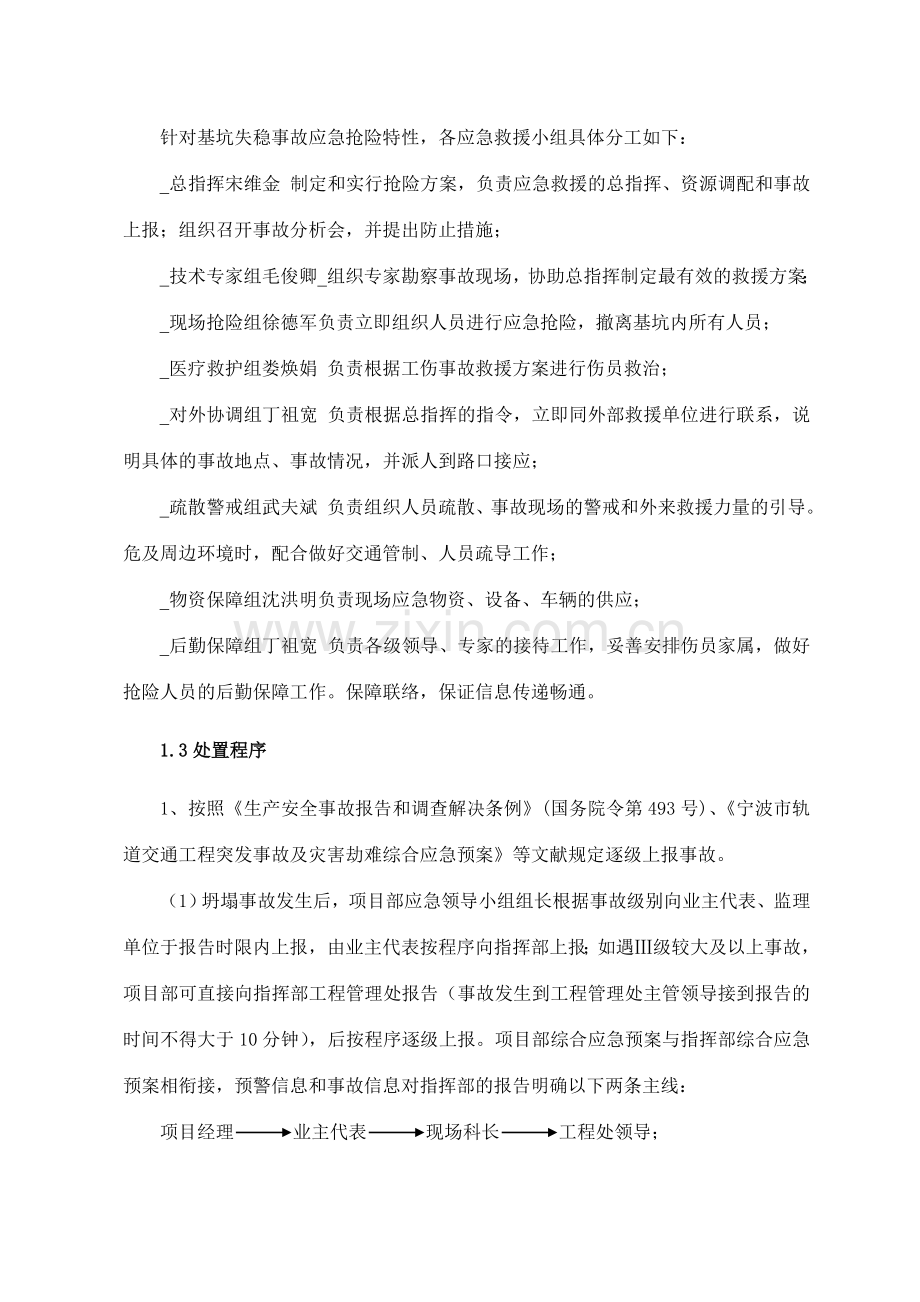 专项应急预案.doc_第3页