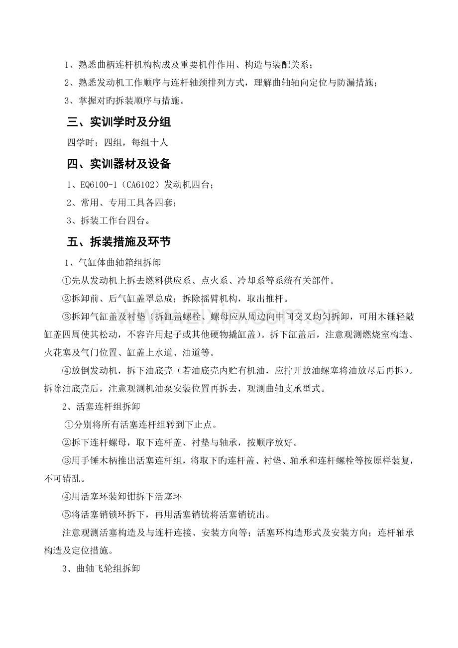 发动机构造与检修实训指导.doc_第3页