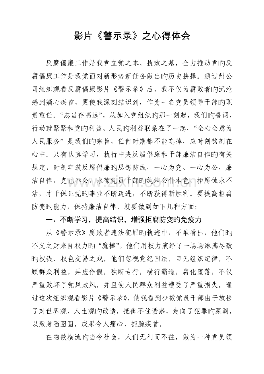 观看影片警示录之心得体会.doc_第1页