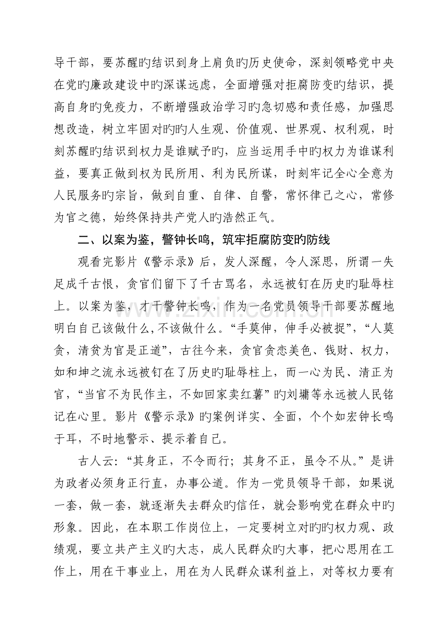 观看影片警示录之心得体会.doc_第2页