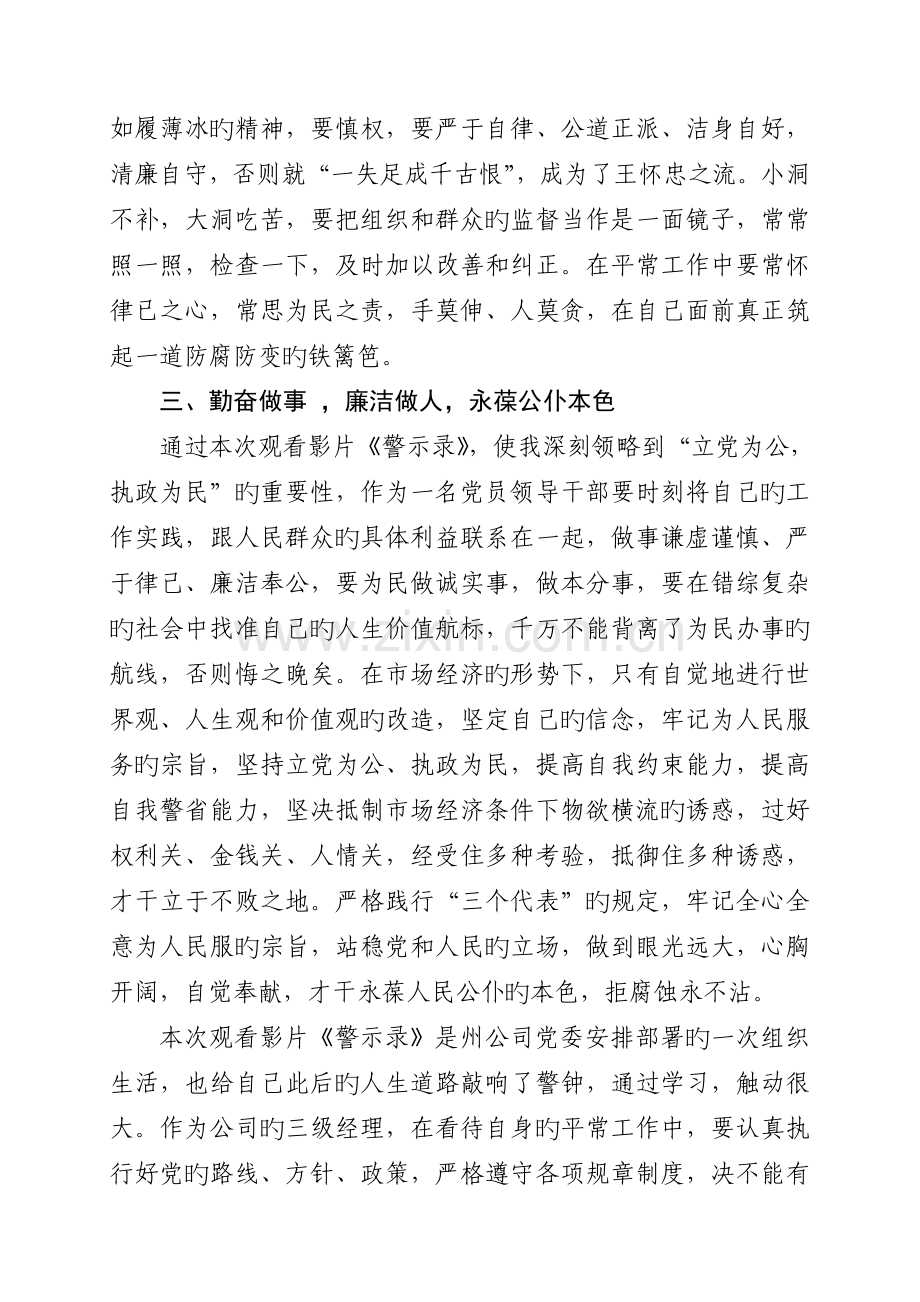 观看影片警示录之心得体会.doc_第3页