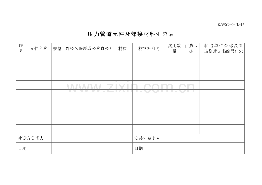 压力管道横向资料表格.doc_第2页