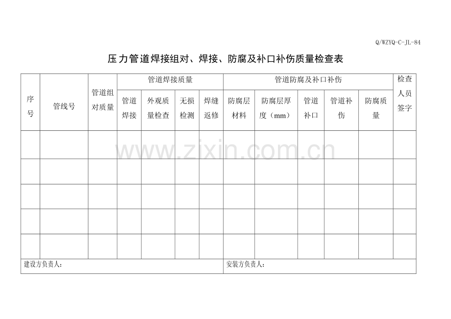 压力管道横向资料表格.doc_第3页