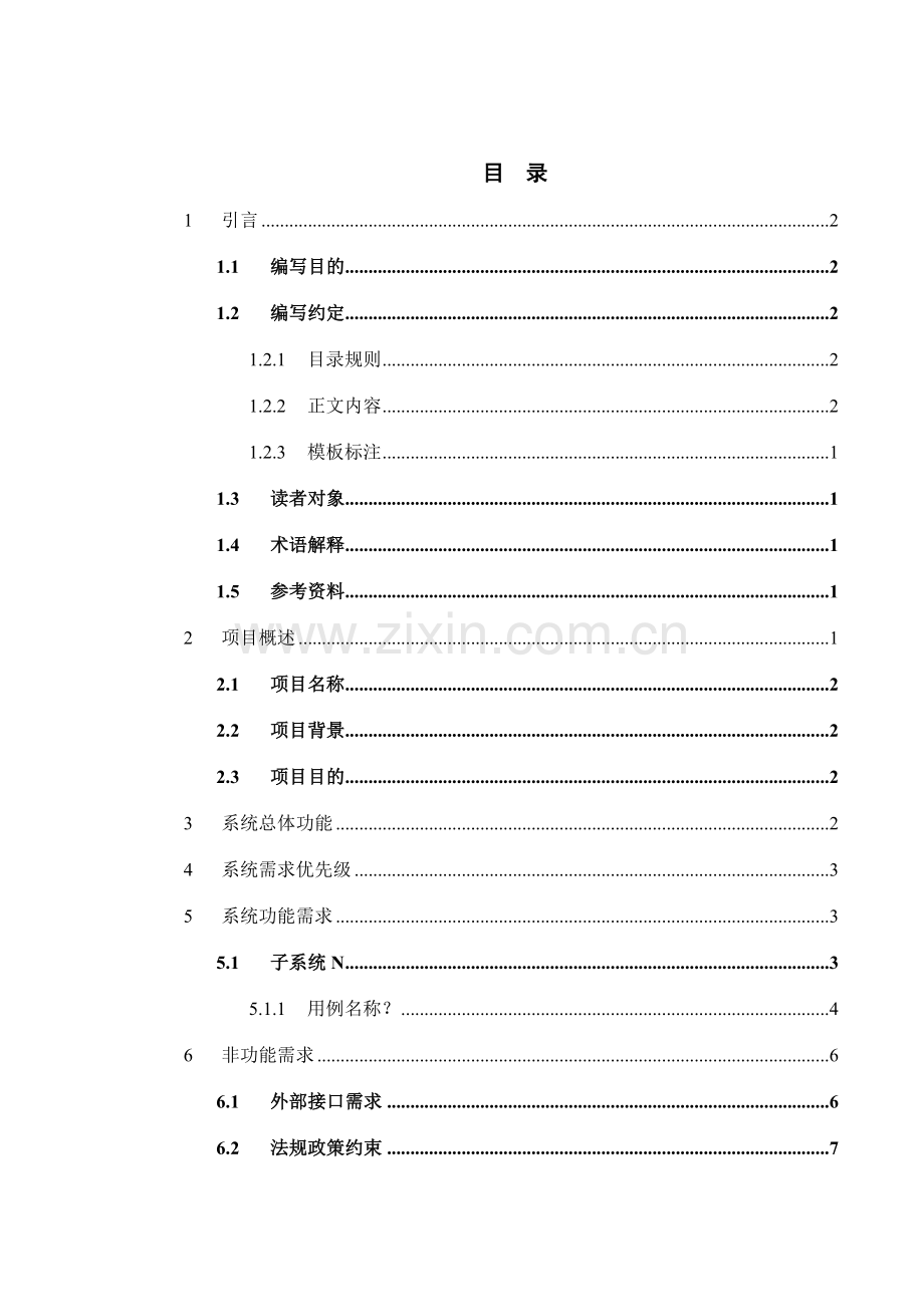 菊暴队人力资源管理系统需求分析.doc_第3页