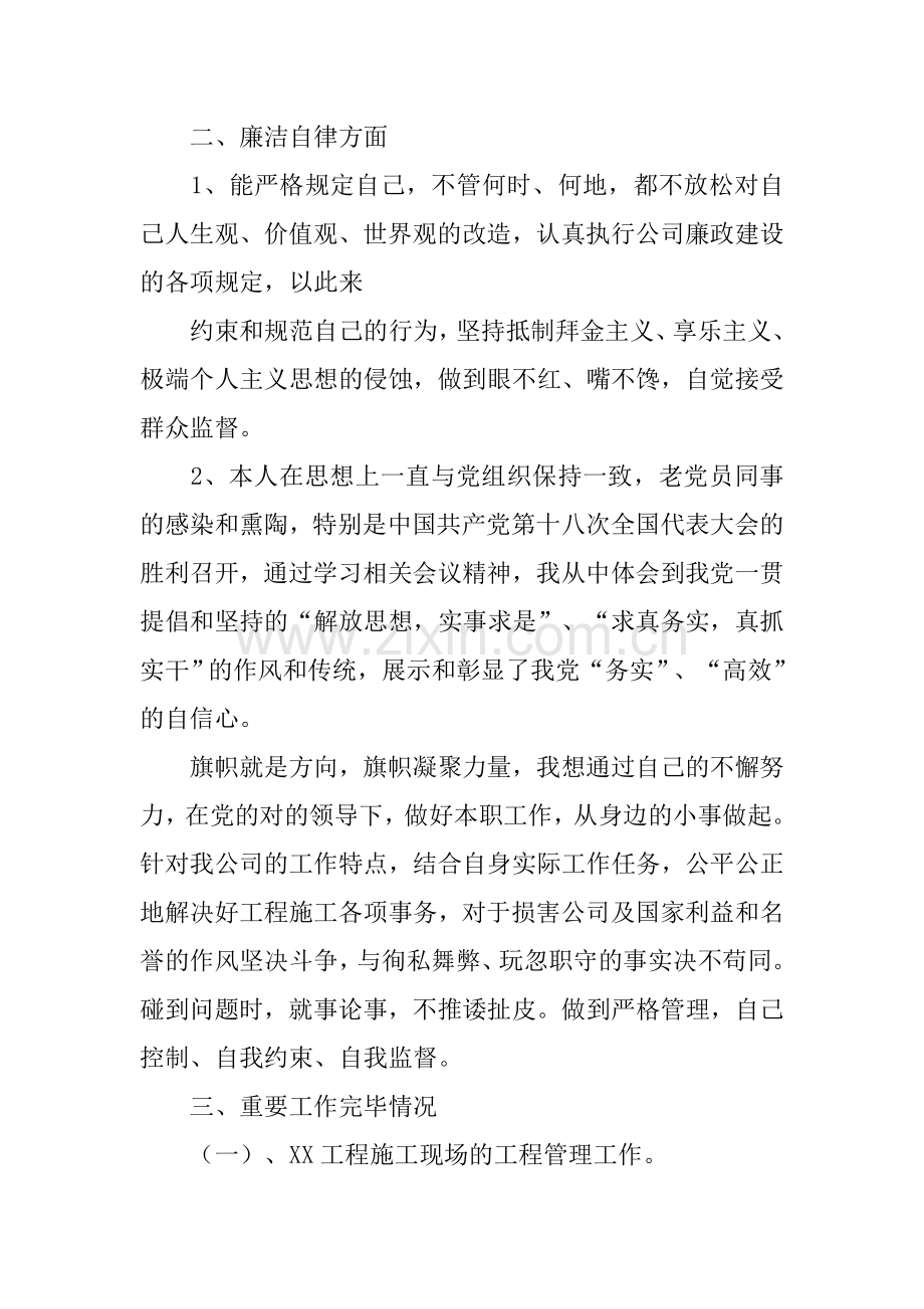 工程述职报告.docx_第2页