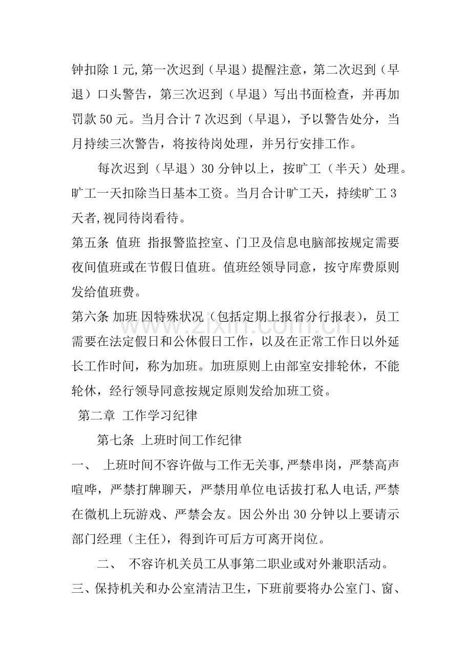 中国农业银行分行机关员工考勤制度.docx_第2页