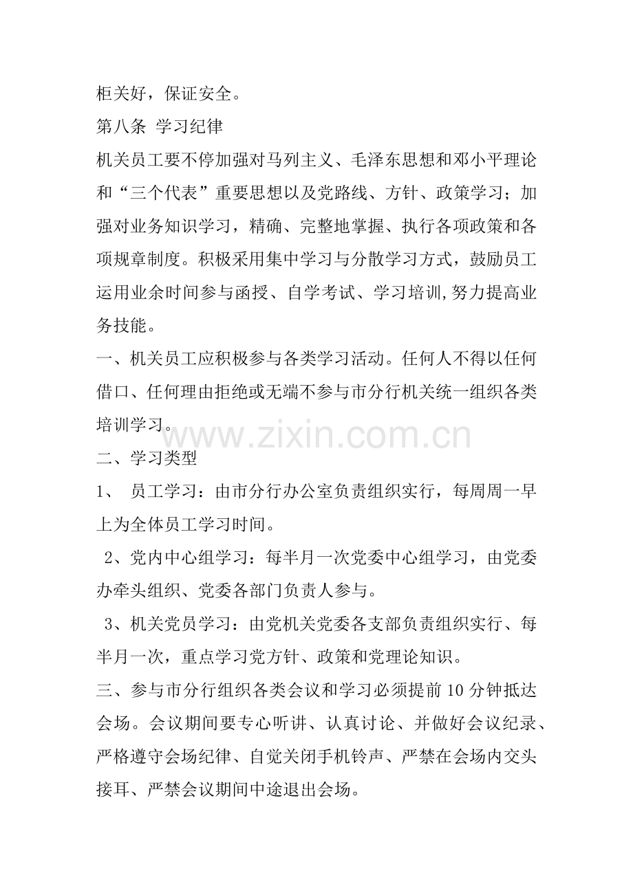 中国农业银行分行机关员工考勤制度.docx_第3页