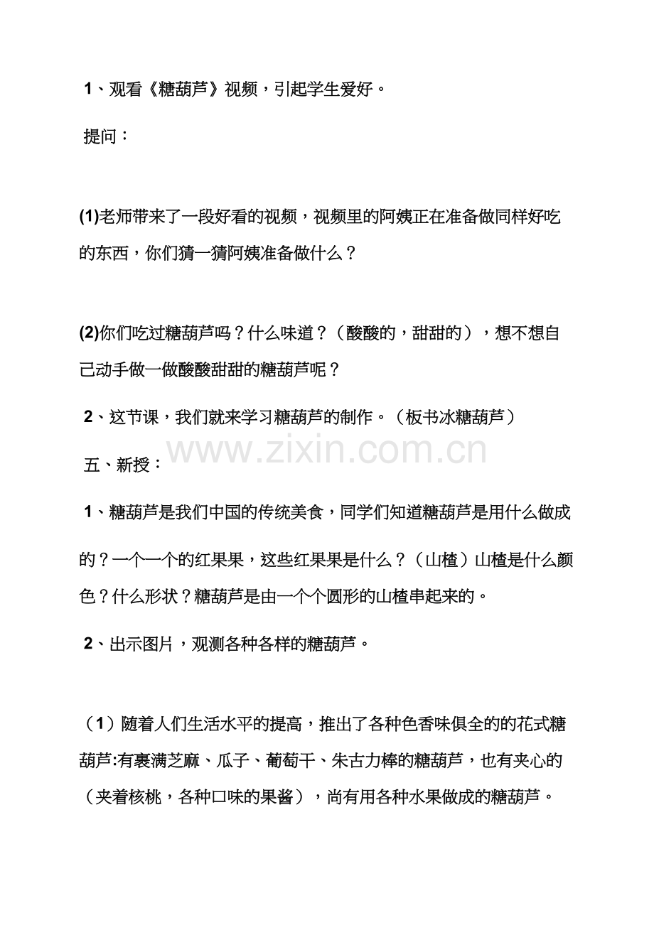 小班泥工糖葫芦教案.docx_第2页