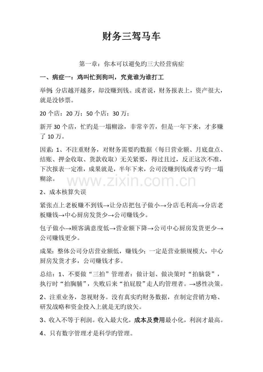 财务三驾马车经典总结课件.docx_第1页