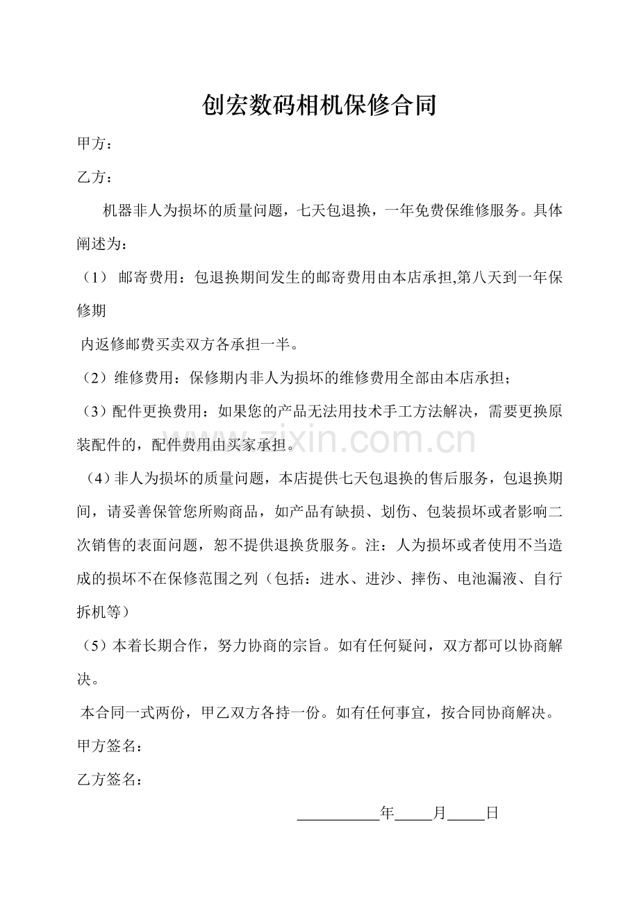 打印机售后服务协议书.doc_第3页