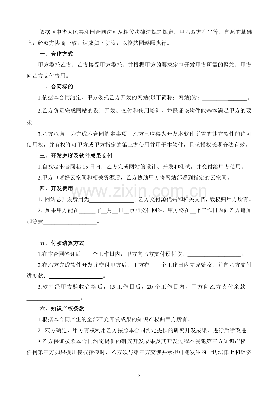 《软件开发外包合同》.doc_第2页