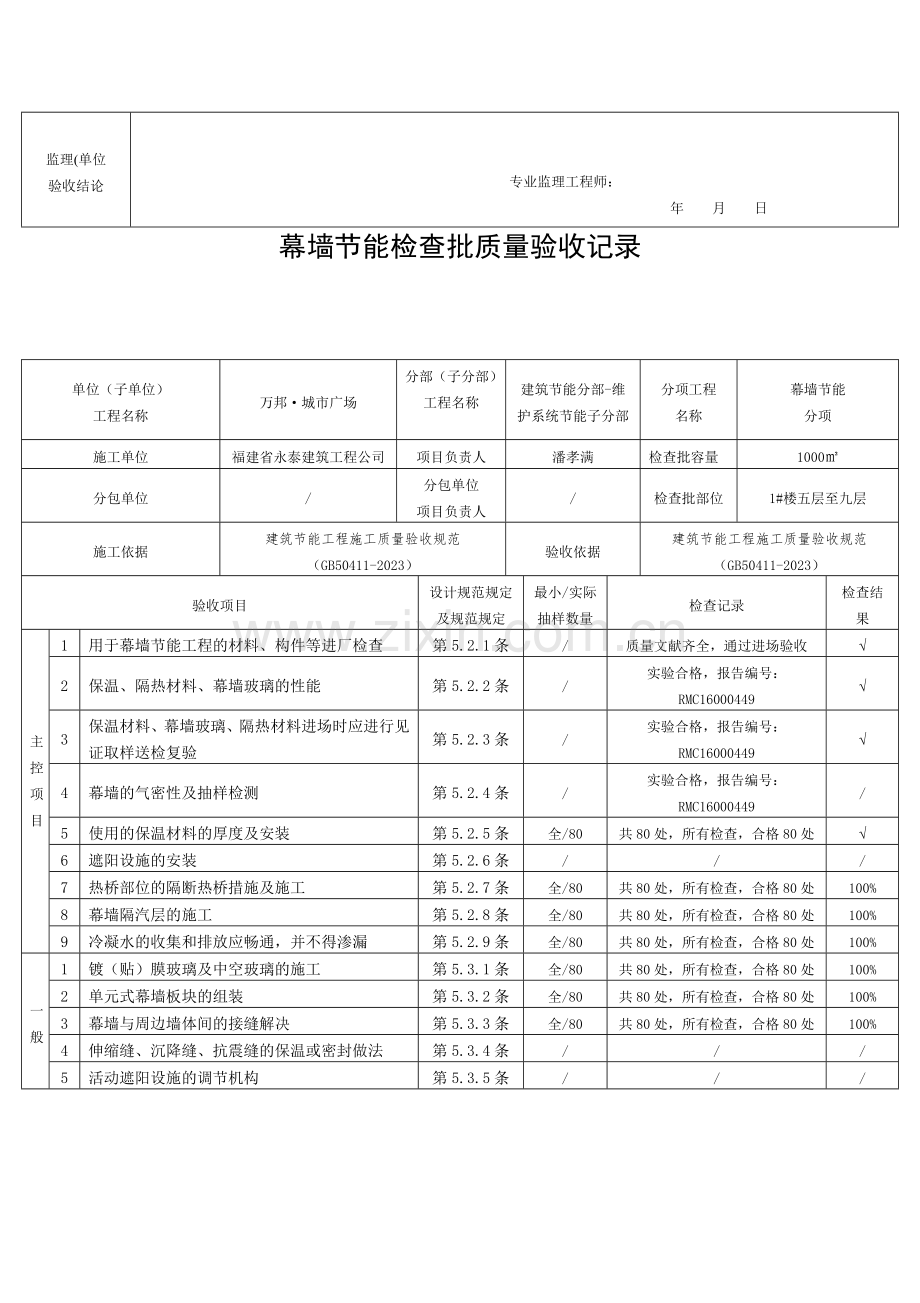 幕墙节能新表格检验批质量验收记录.doc_第2页