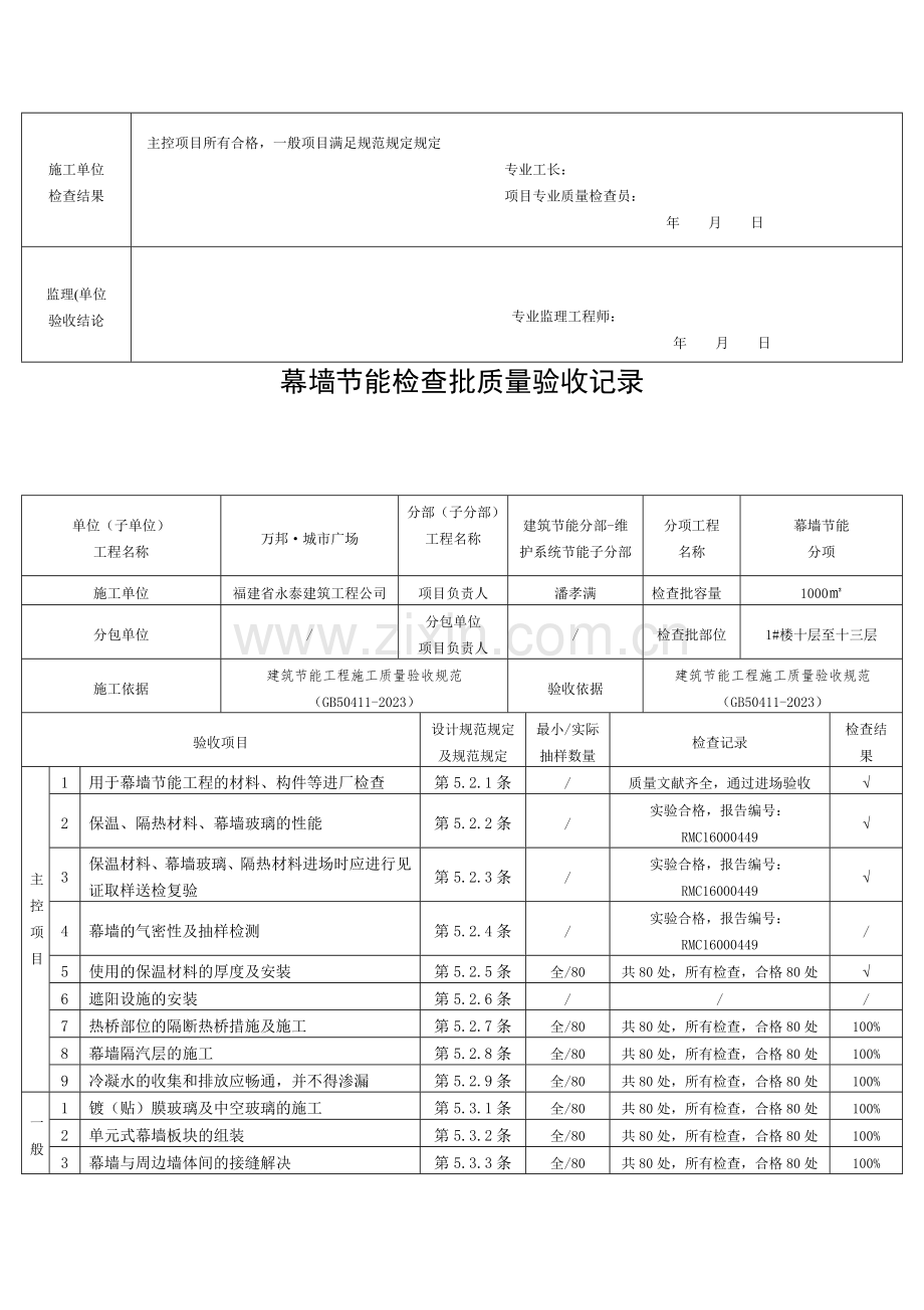 幕墙节能新表格检验批质量验收记录.doc_第3页