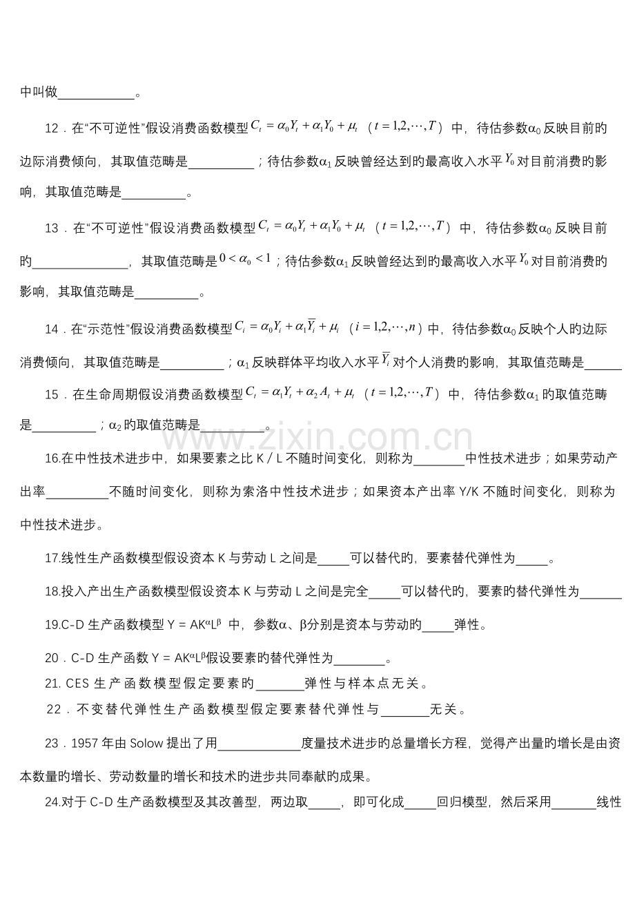 -单方程计量经济学应用模型试题及答案.doc_第2页