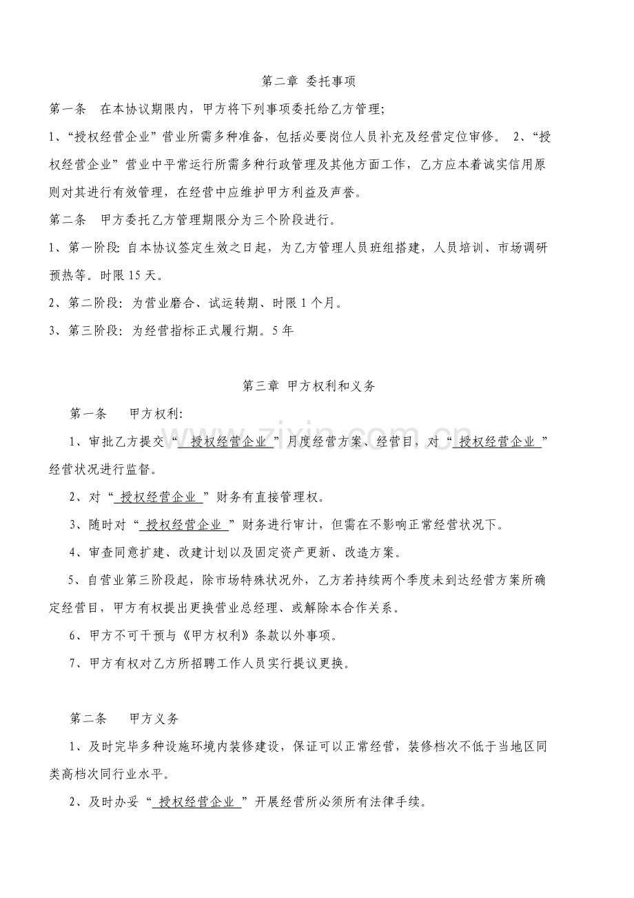 公司授权经营管理协议.doc_第2页