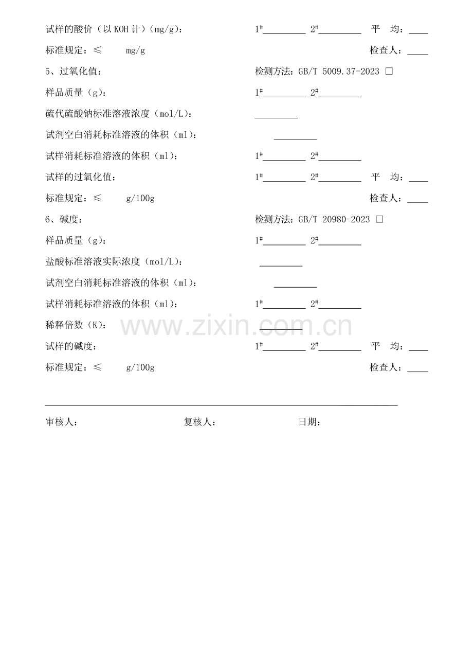 理化检验原始记录表.doc_第2页