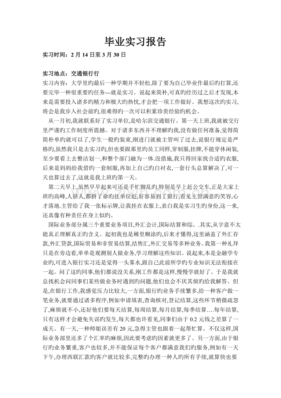 银行类毕业实习报告.doc_第2页