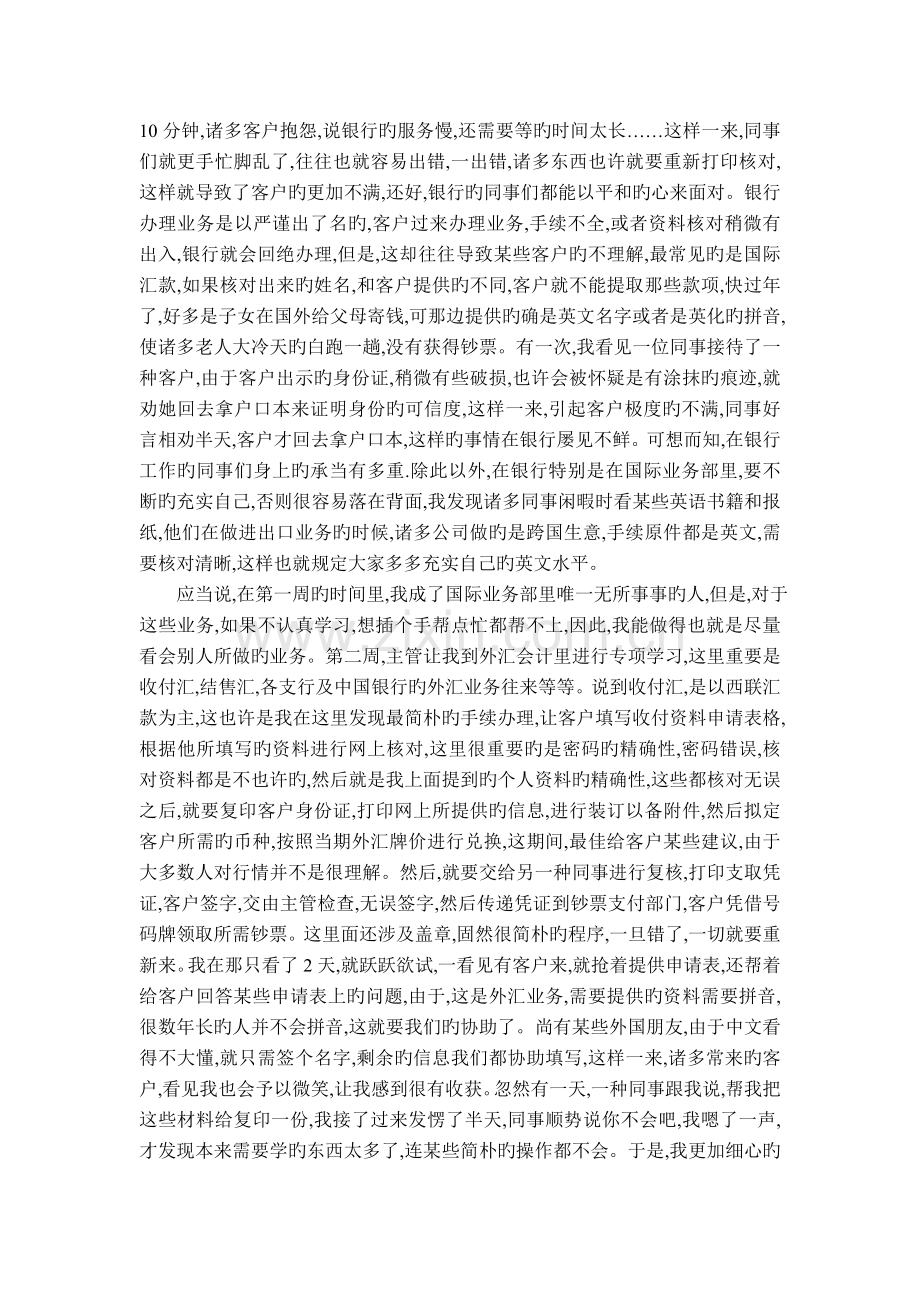 银行类毕业实习报告.doc_第3页