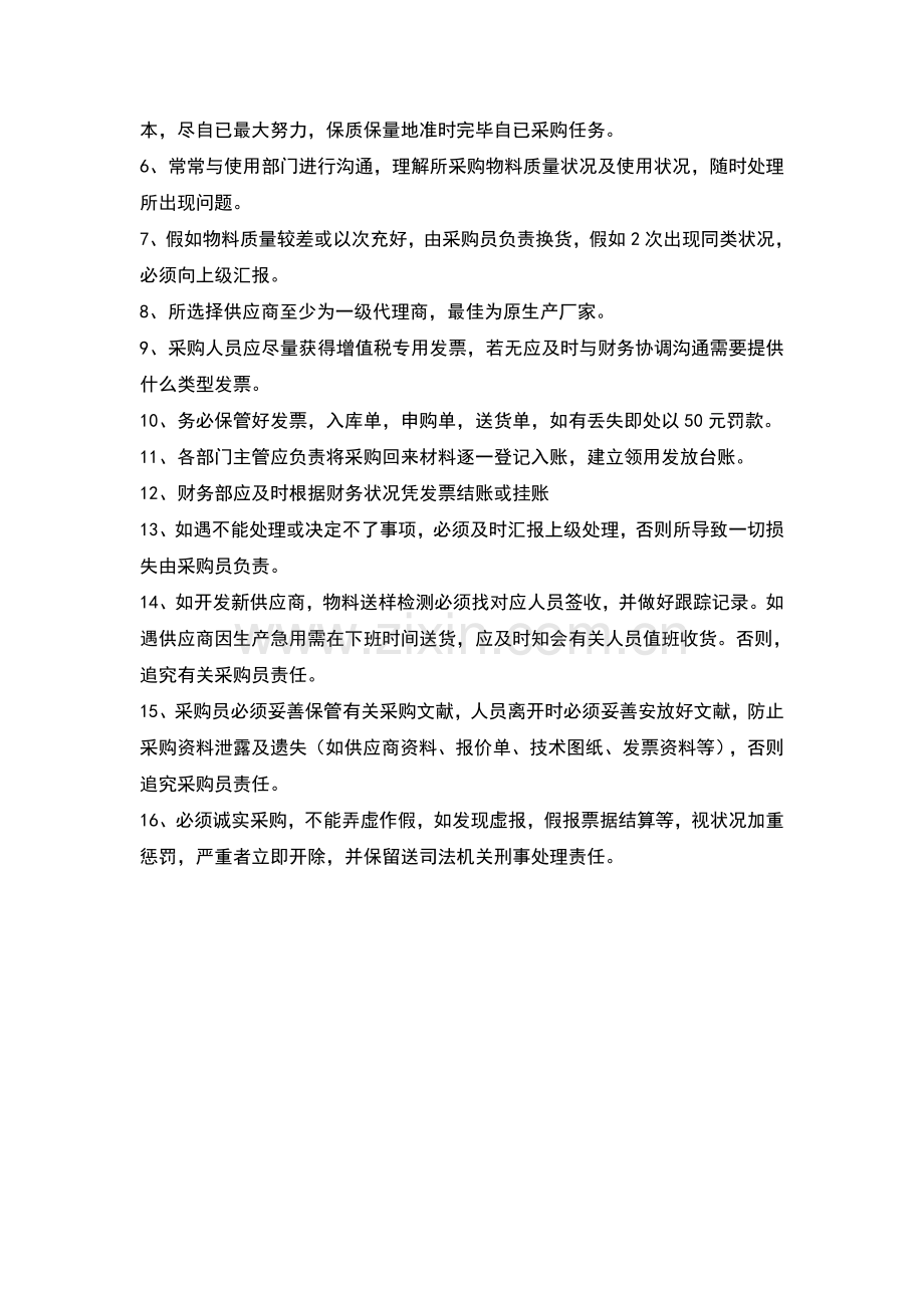 企业采购部管理制度附带表格.doc_第2页