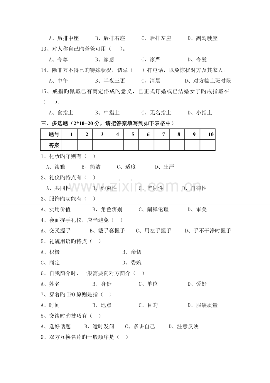 服务礼仪期末试卷及答案A.doc_第3页