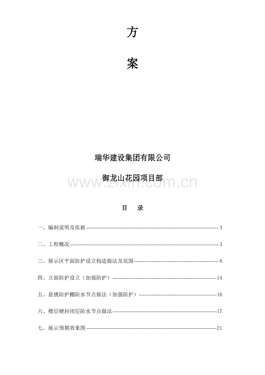 展示区防护棚专项施工方案.doc_第2页