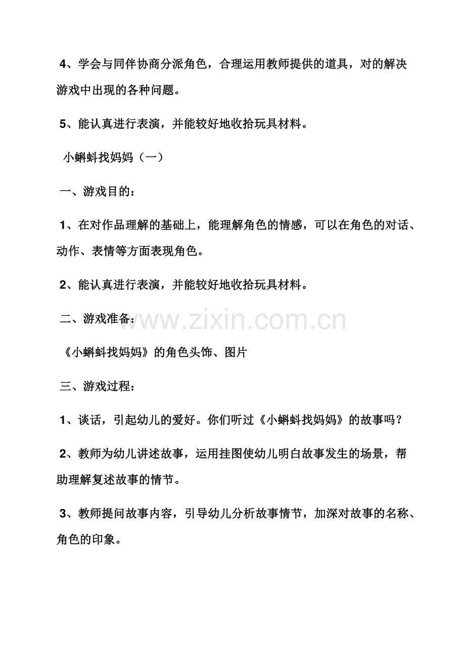 大班表演游戏教案.docx_第2页