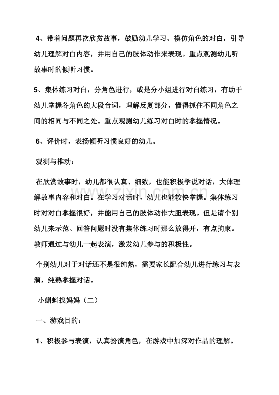 大班表演游戏教案.docx_第3页