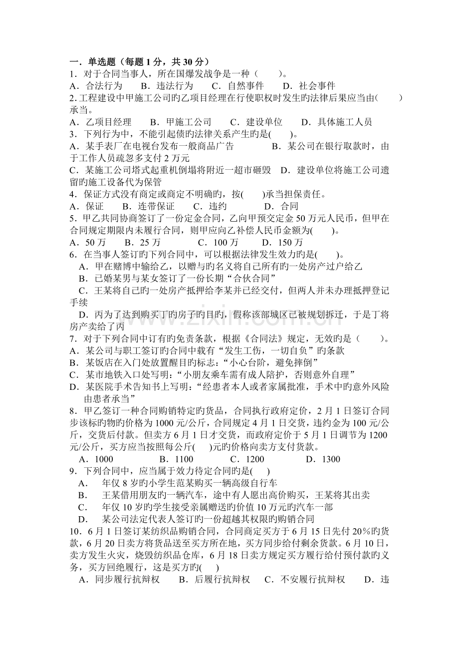 工程合同管理与法律制度模拟题.doc_第1页