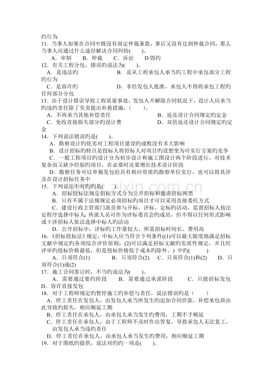 工程合同管理与法律制度模拟题.doc_第2页