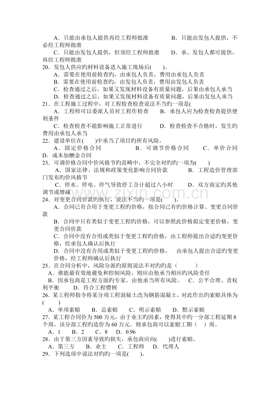 工程合同管理与法律制度模拟题.doc_第3页